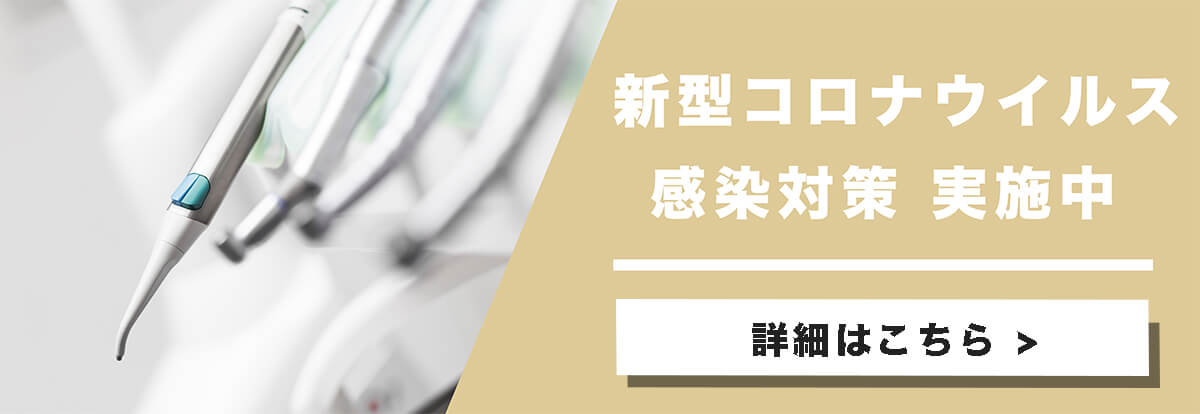 コロナ感染対策のお知らせ