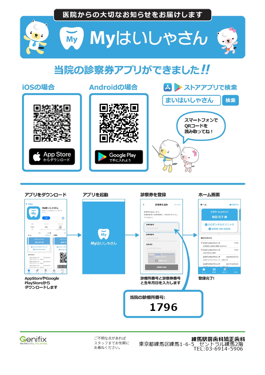 診察券アプリ登録方法